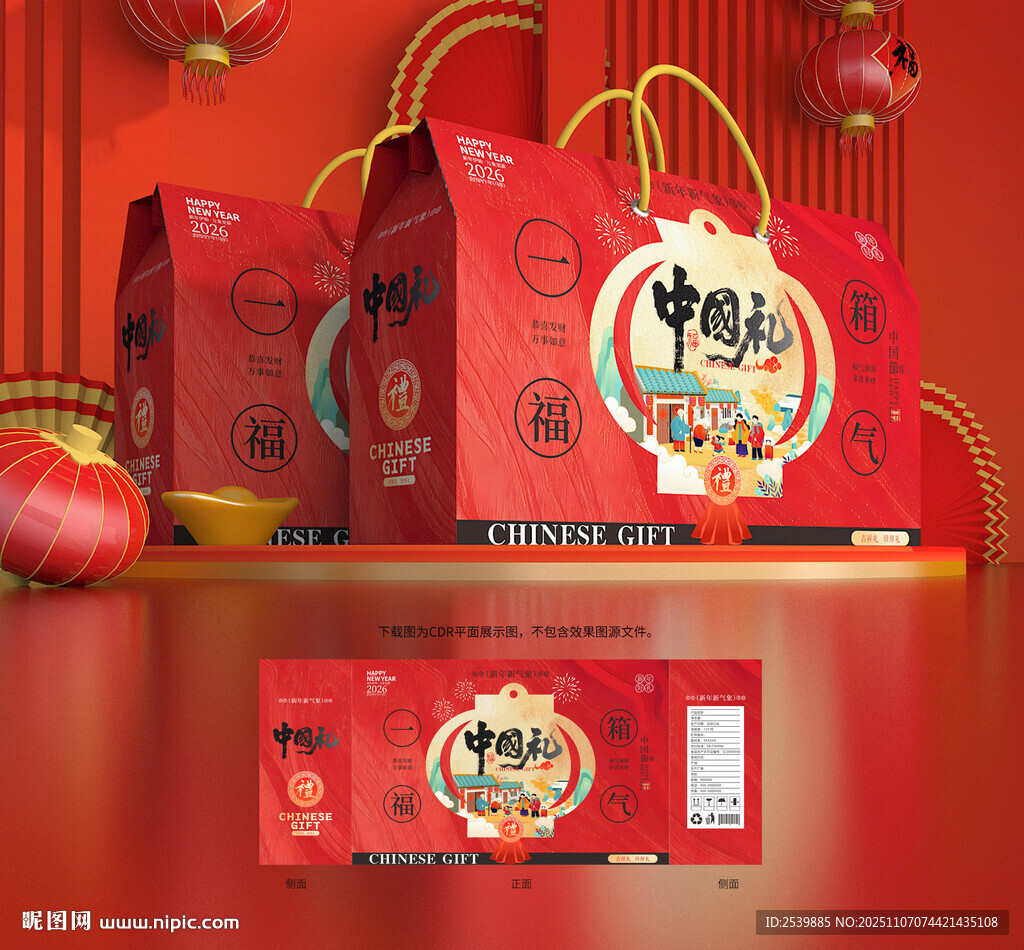 新年禮盒 年貨包裝