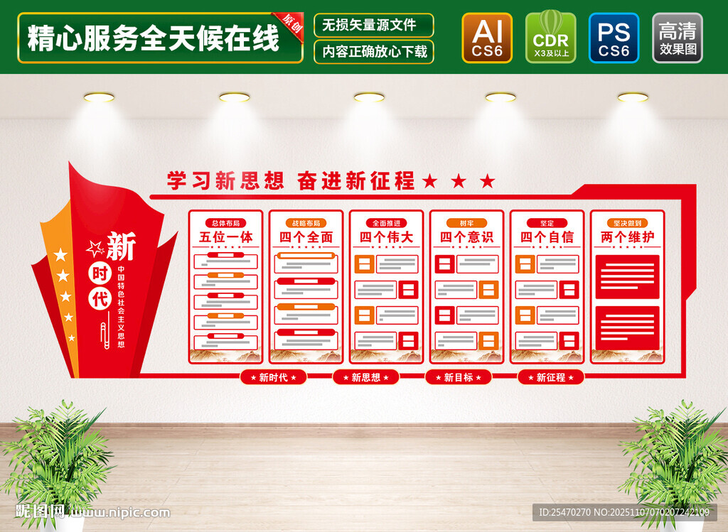 黨員活動室文化墻