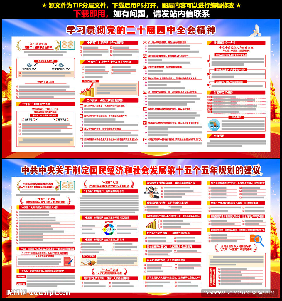 二十屆四中全會(huì)