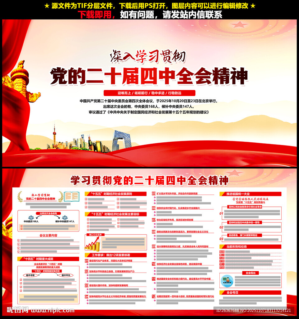 二十屆四中全會