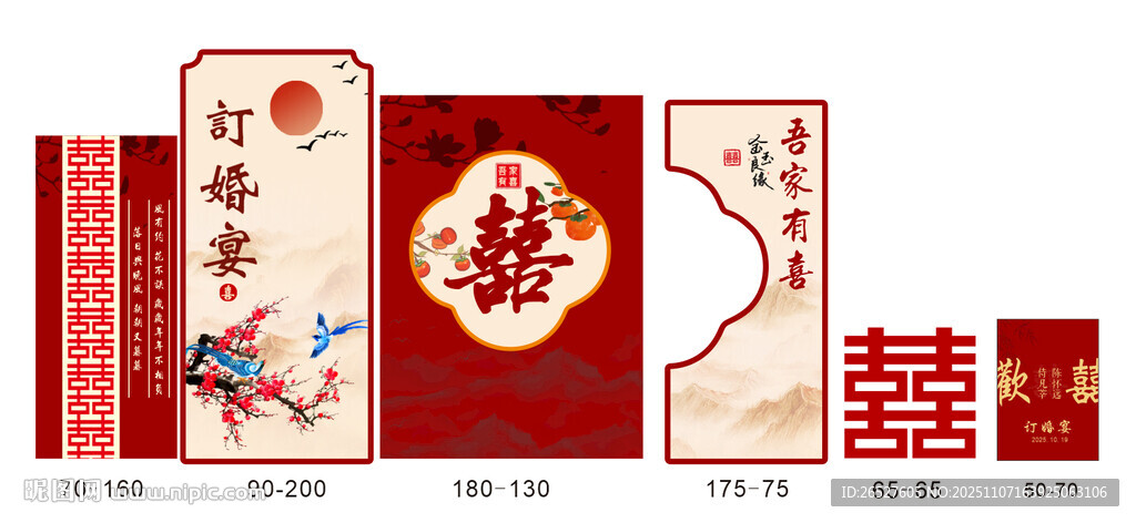 中式喜慶婚禮裝飾套裝