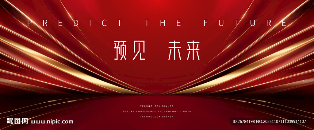 頒獎(jiǎng)典禮背景