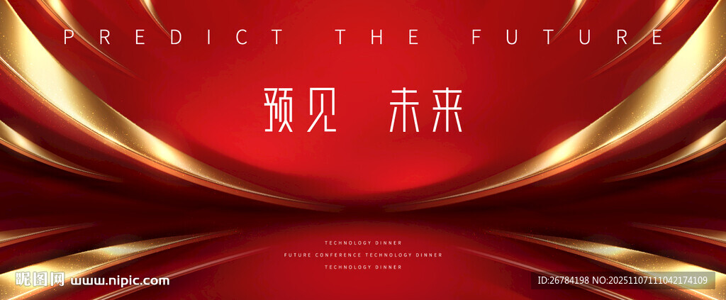 頒獎(jiǎng)典禮背景