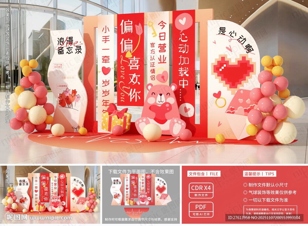 情人節(jié)掛布美陳