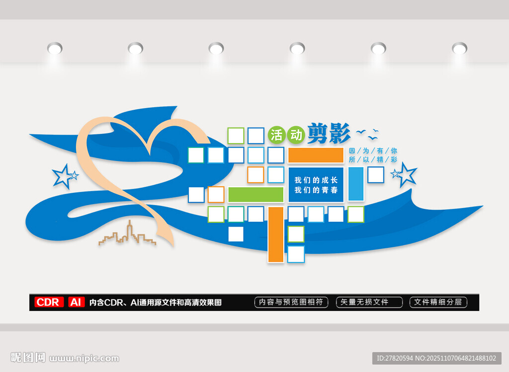 活動剪影文化墻