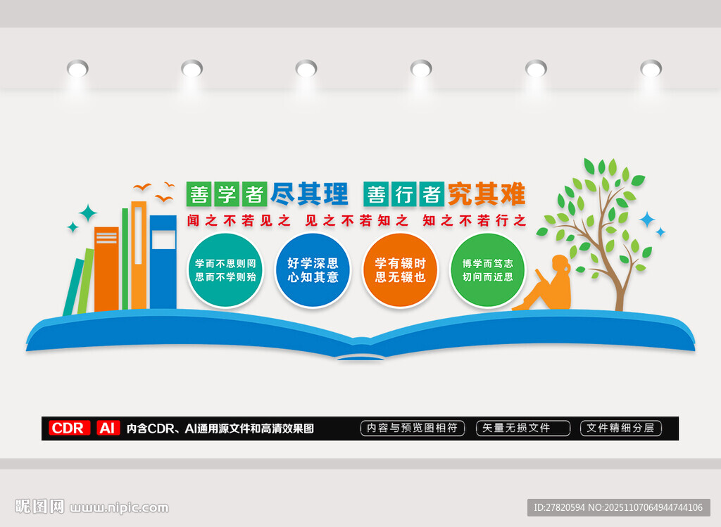 知行合一學(xué)校文化墻