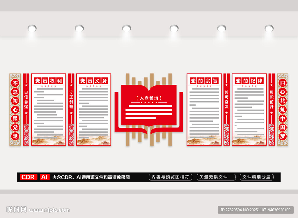 黨員活動(dòng)室文化墻