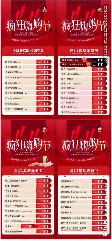 雙11年終盛典海報宣傳