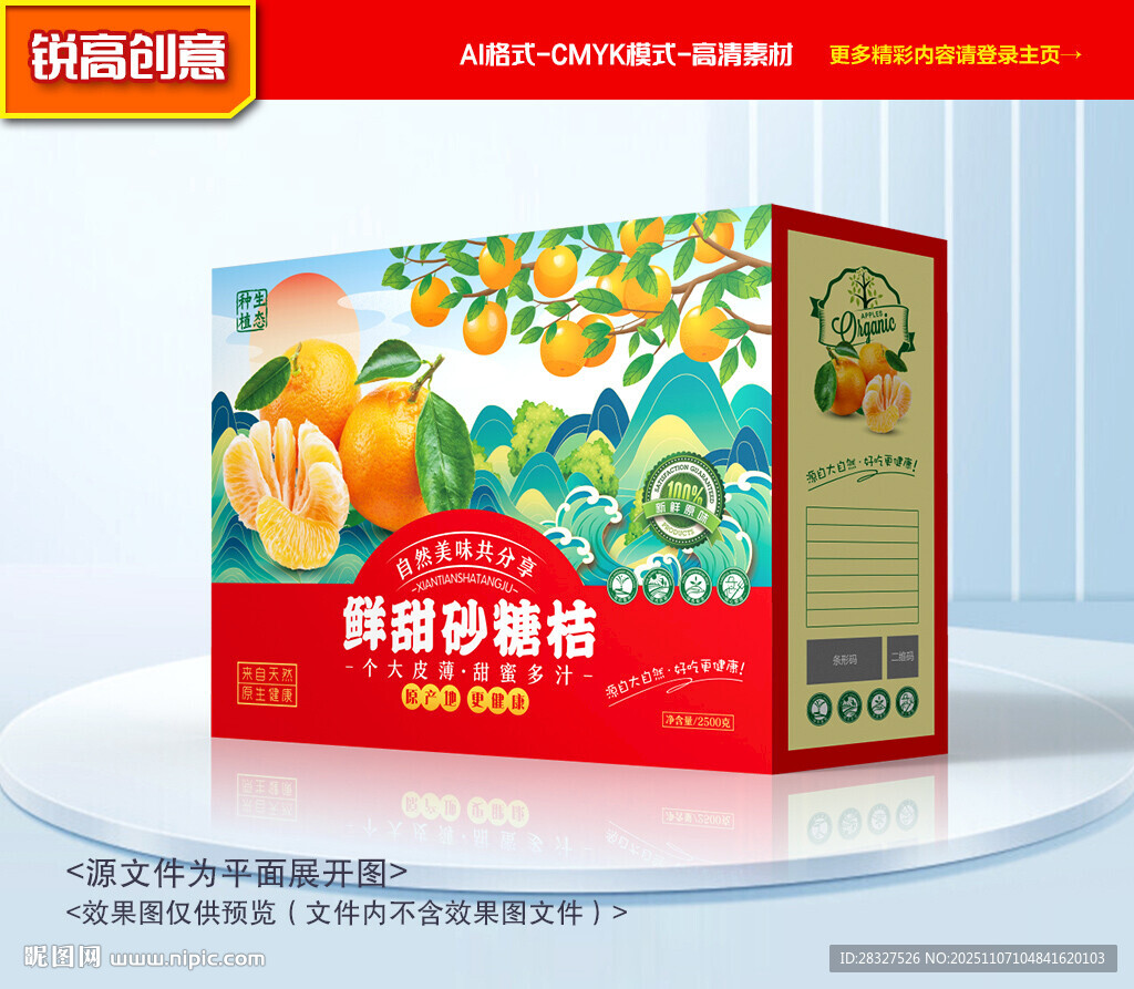 砂糖桔包裝 桔子禮盒