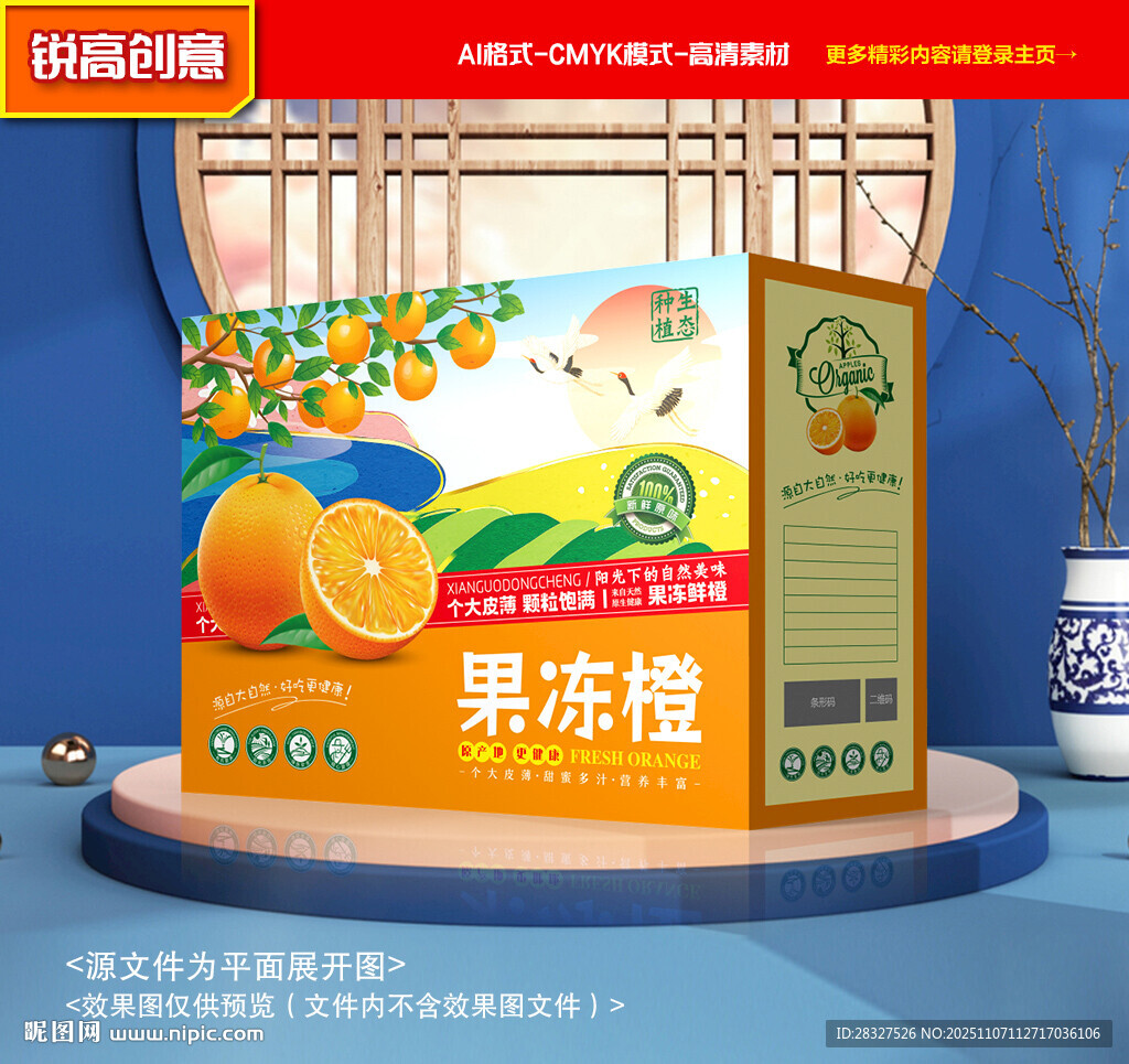 橙子包裝 冰糖橙禮盒