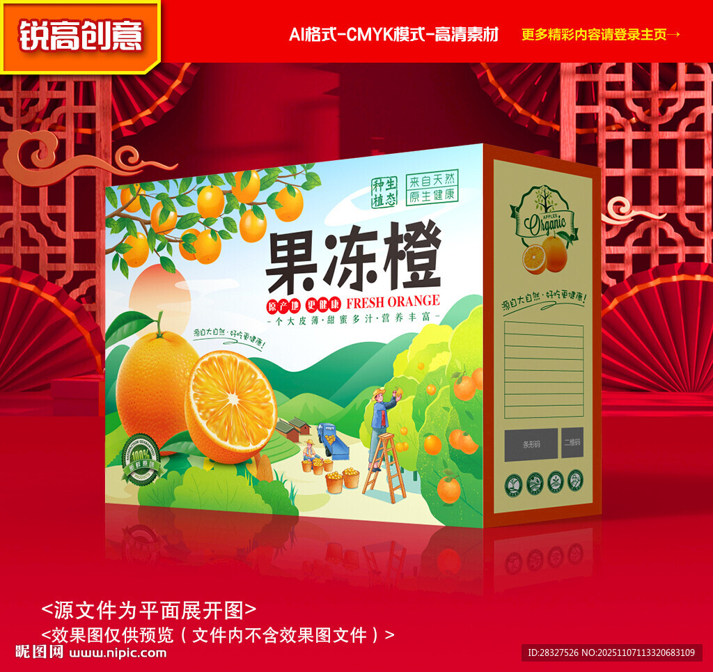 橙子包裝 果凍橙禮盒