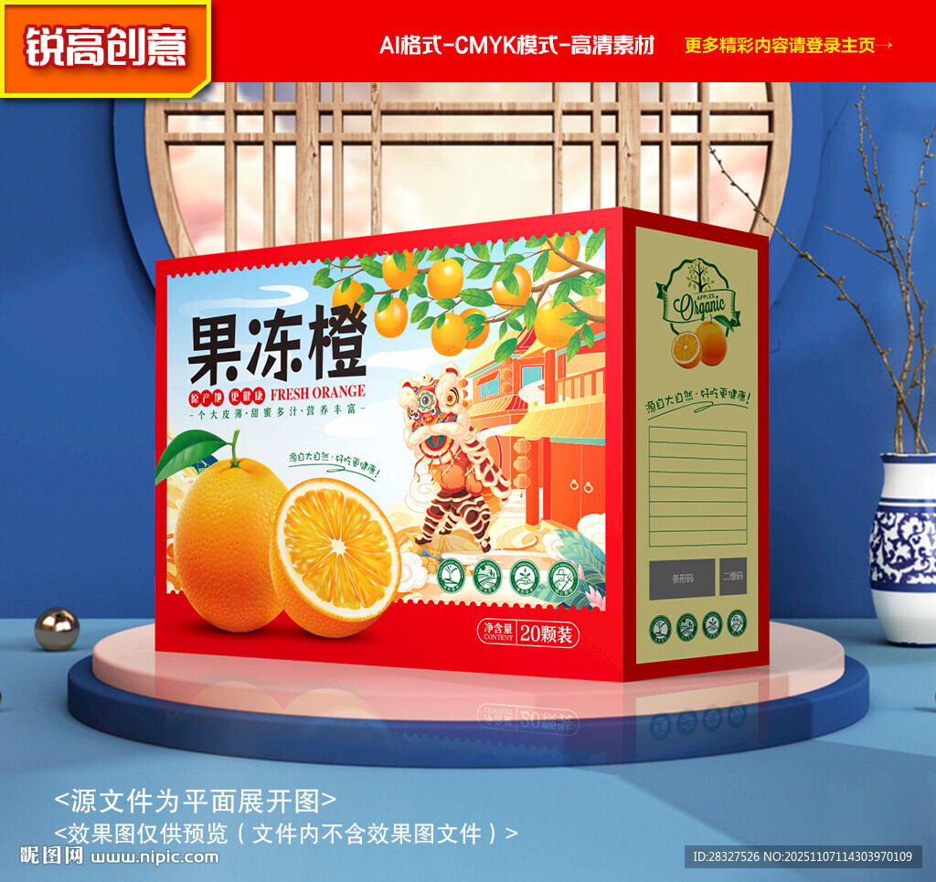 橙子包裝 果凍橙禮盒