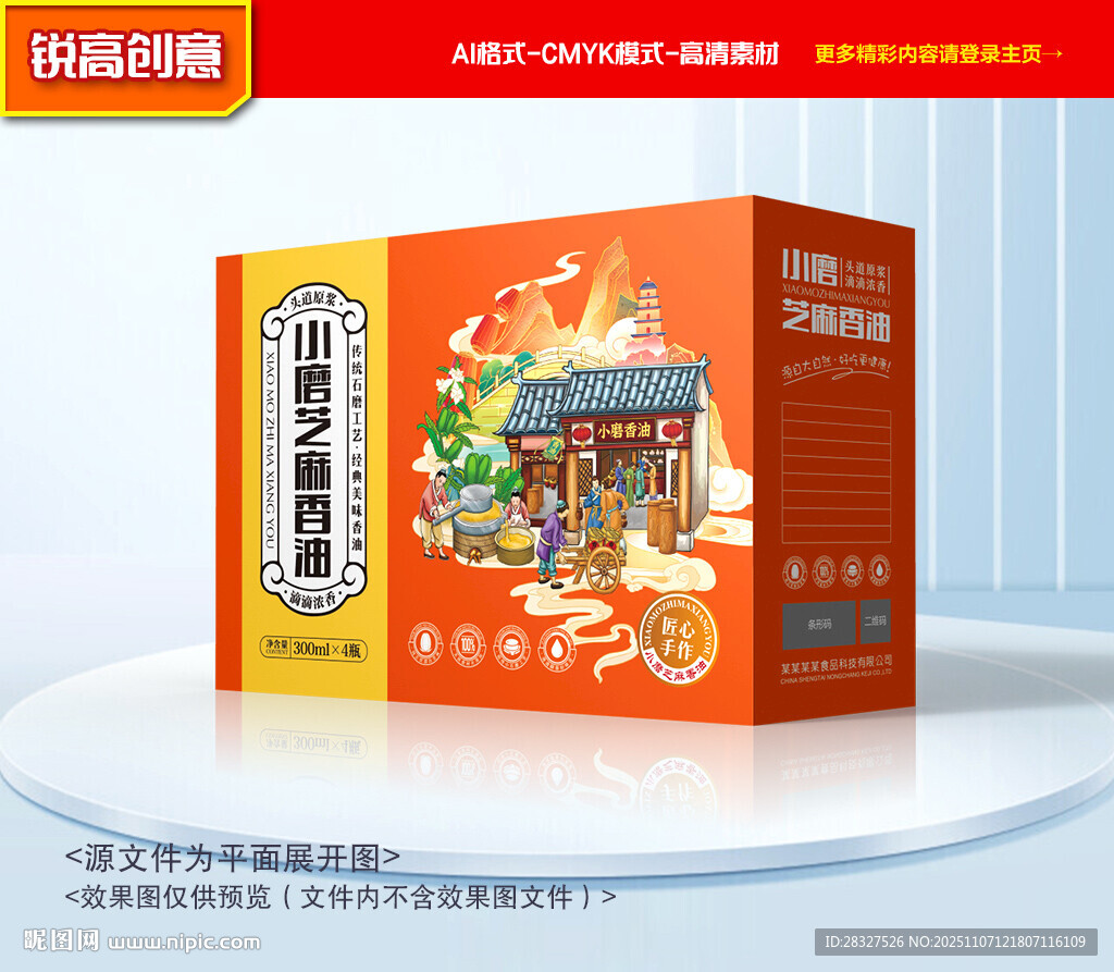 香油包裝 怎芝麻油禮盒