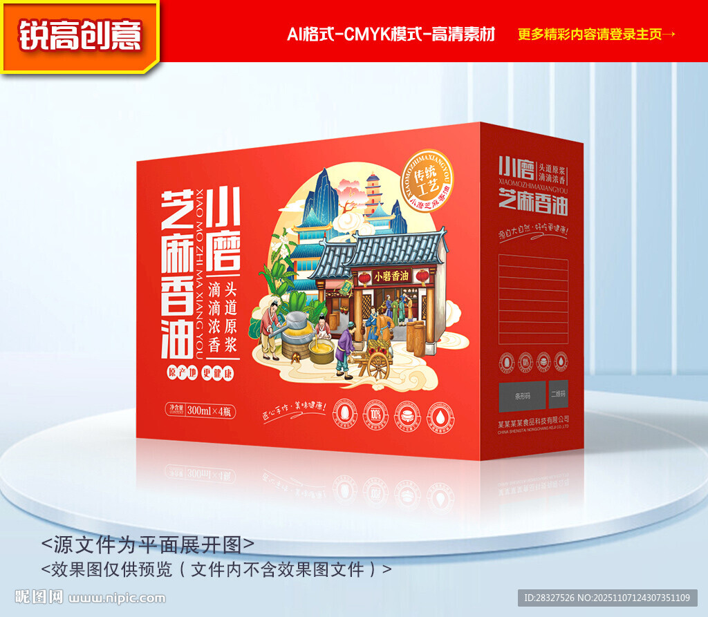 香油包裝 芝麻油禮盒