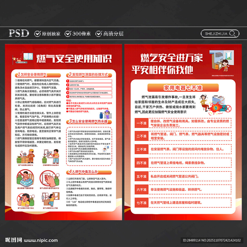 燃?xì)獍踩R(shí)