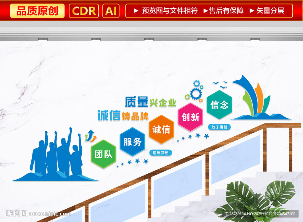 企業(yè)宣傳樓梯墻