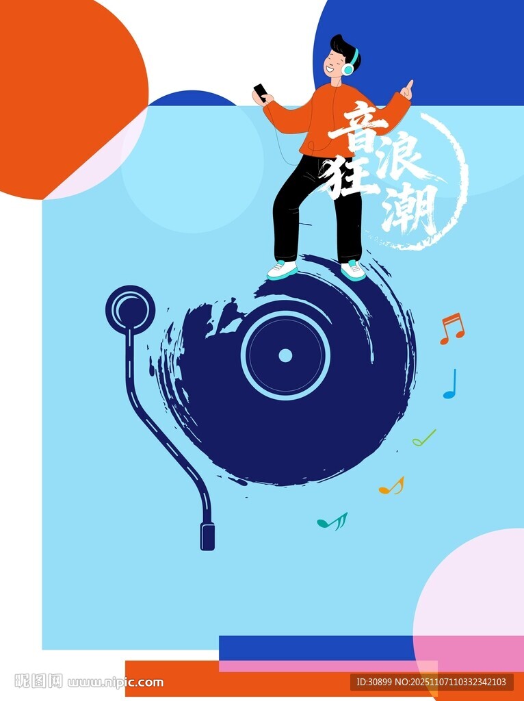 矢量水墨風(fēng)創(chuàng)意唱片音樂海報(bào)