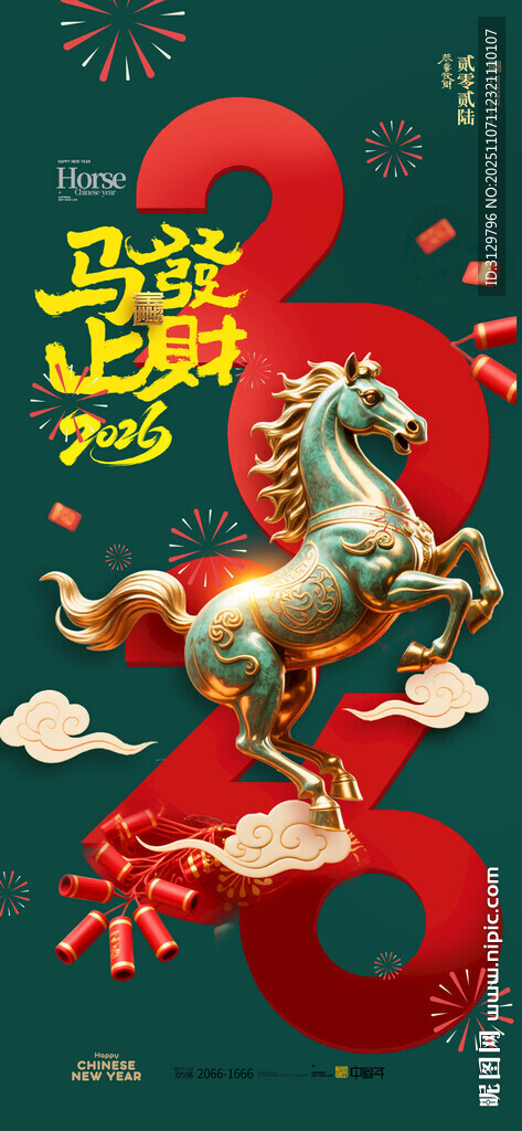 馬年數(shù)字裝飾喜慶畫面