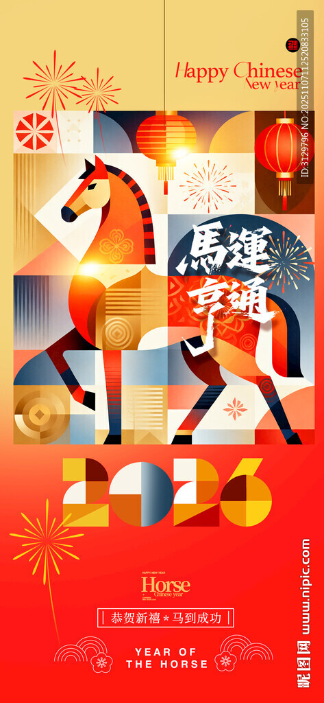 新年喜慶裝飾馬年海報(bào)