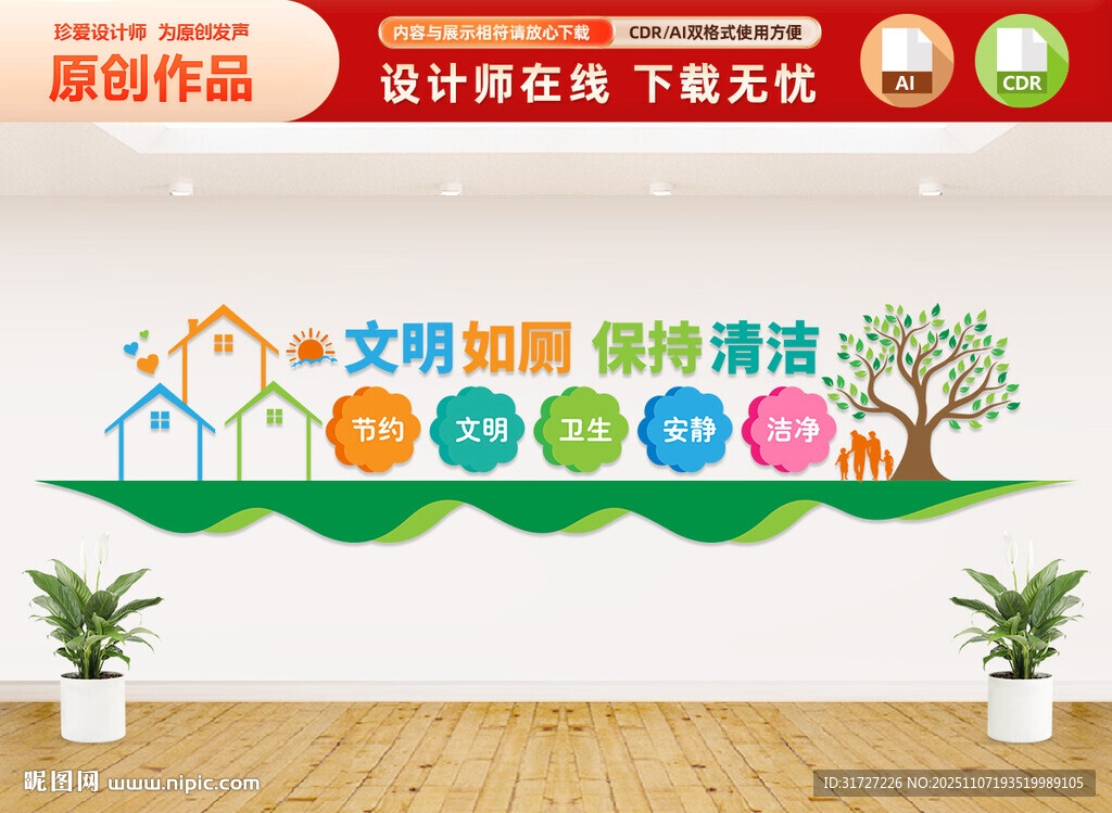 公共衛(wèi)生間文化墻