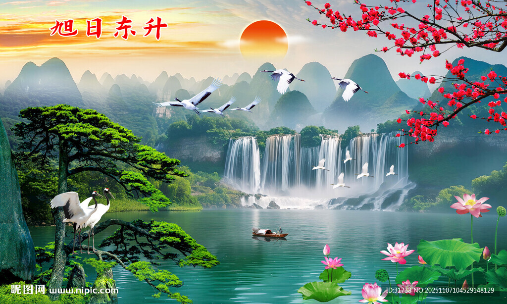 流水生財(cái) 旭日東升