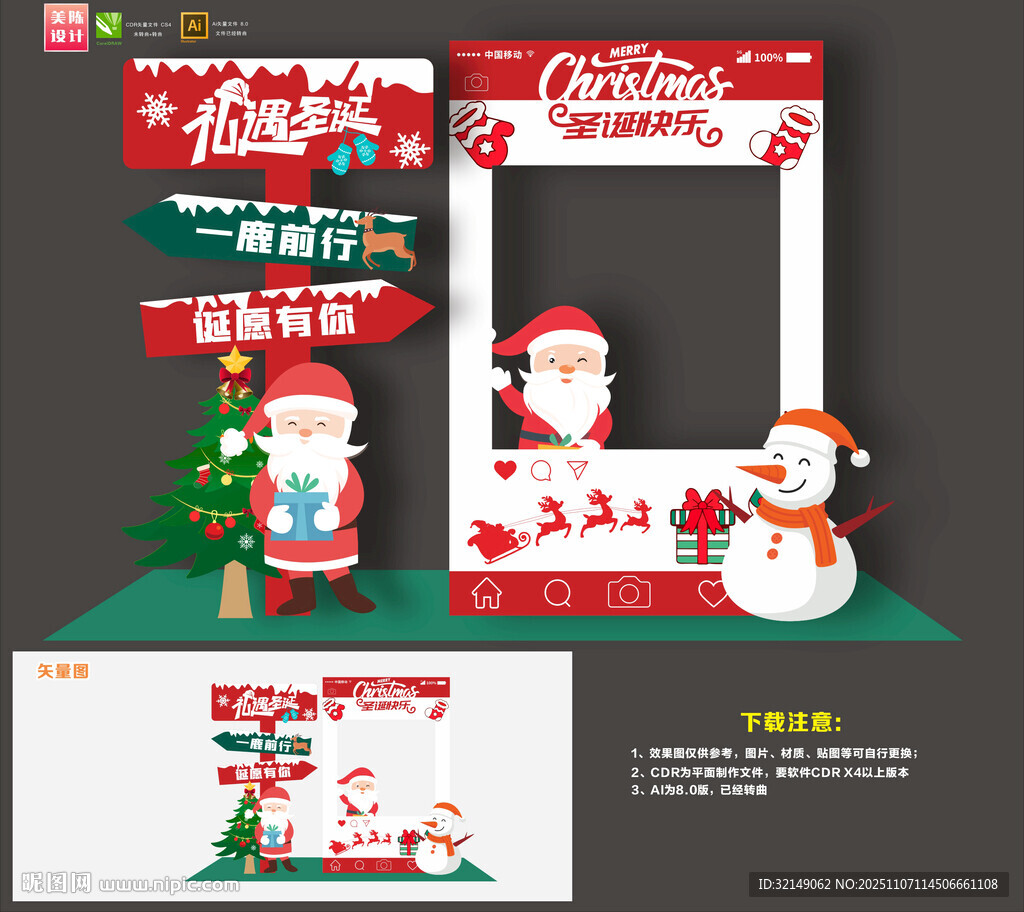 圣誕節(jié)拍照框