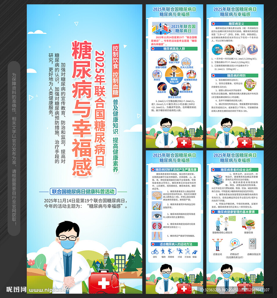 世界糖尿病日X展架易拉寶