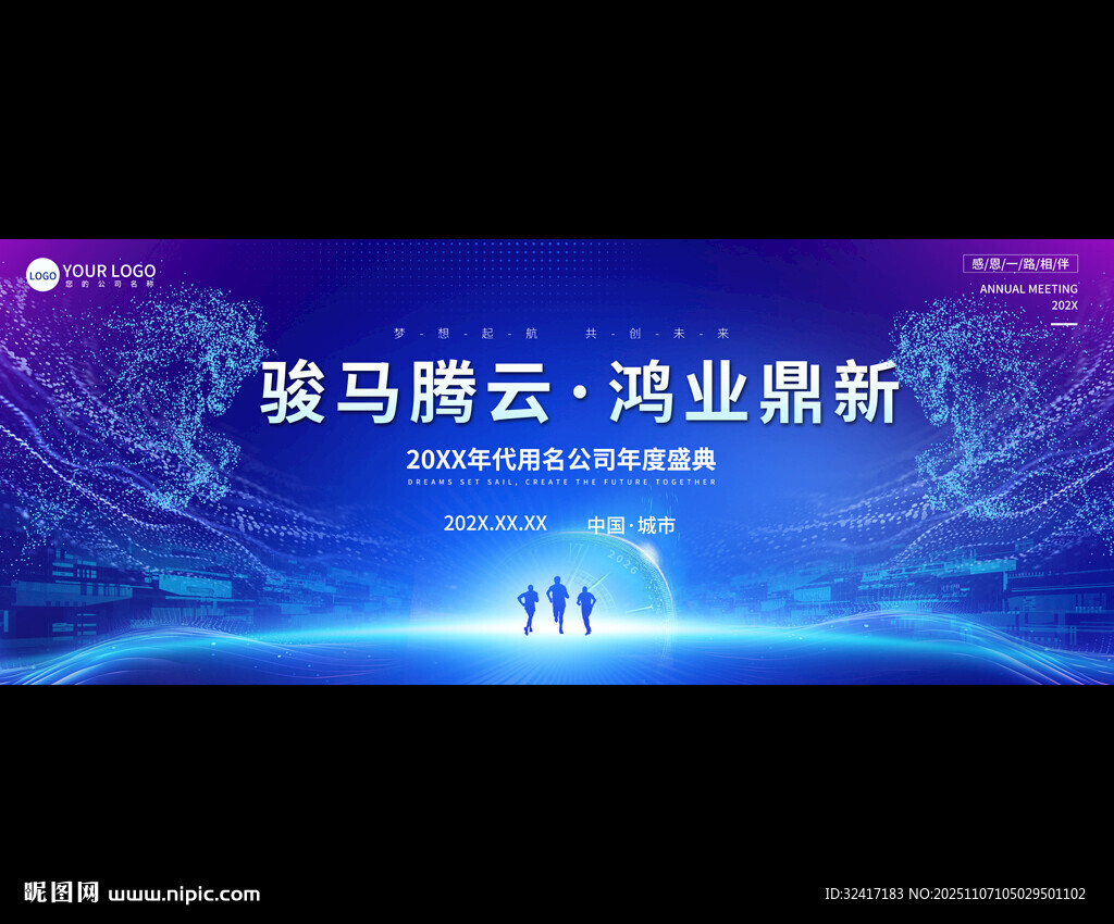 2026科技年會(huì)背景展板