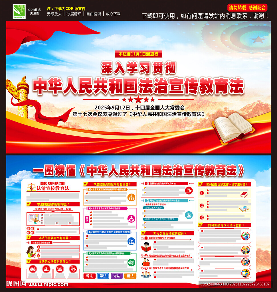 2025法治宣傳教育法