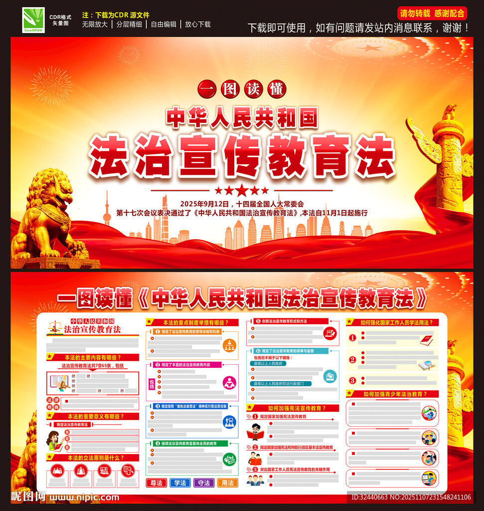 法治宣傳教育法宣傳欄