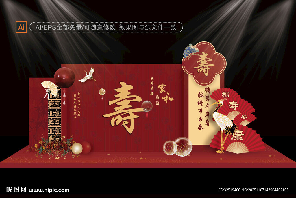 壽宴舞臺(tái)布置