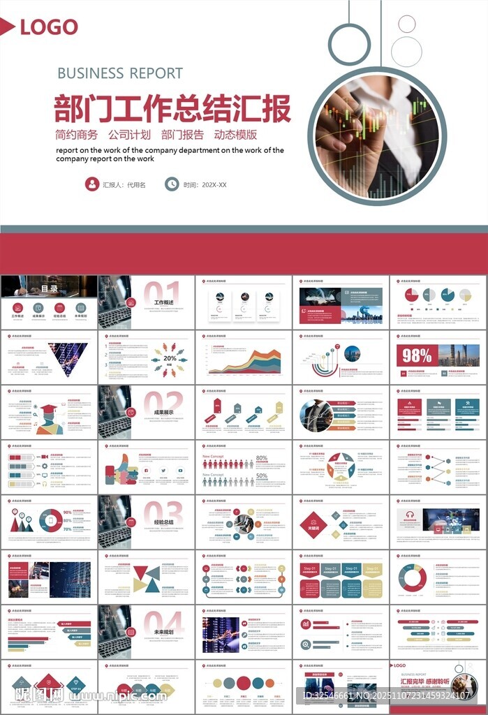 證券投資金融理財投資銀行ppt