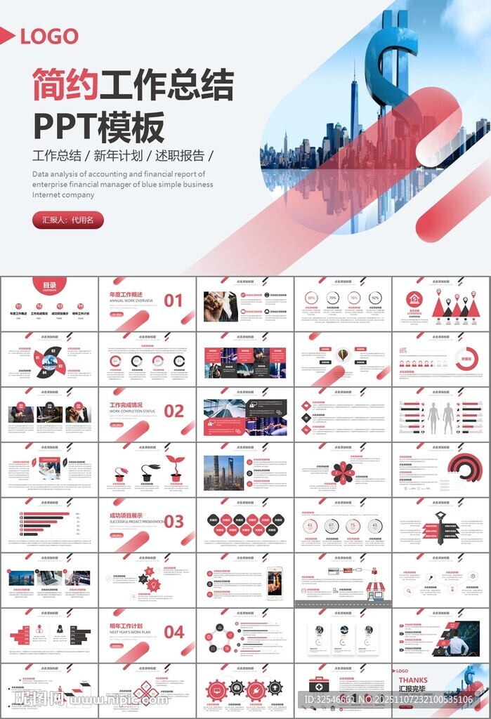 證券投資金融理財投資銀行ppt
