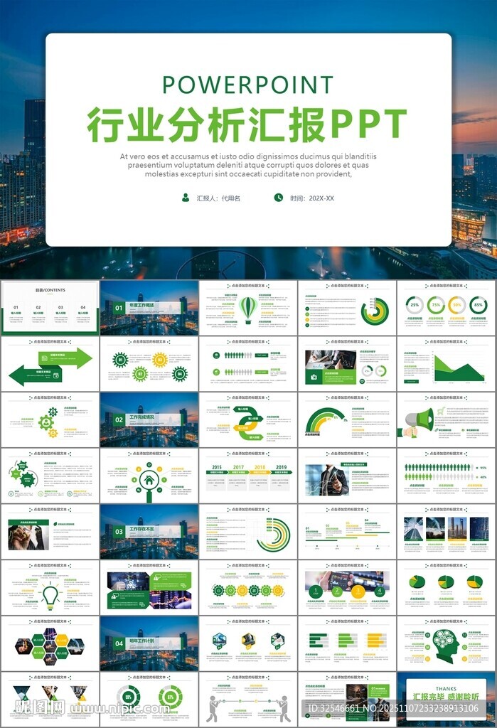 證券投資金融理財投資銀行ppt
