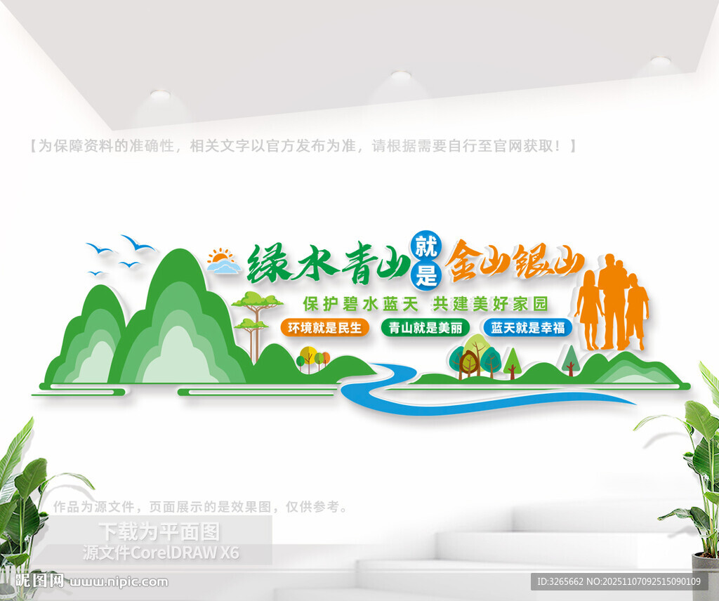 綠水青山就是金山銀山戶外文化墻