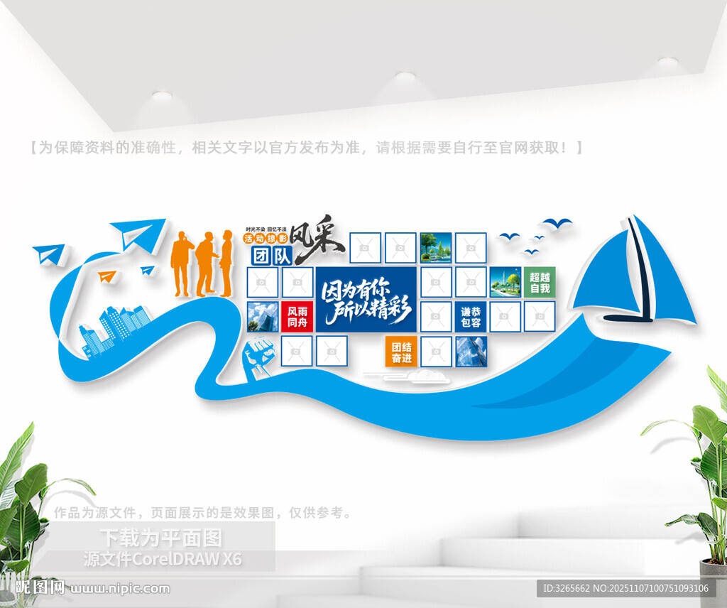 創(chuàng)意紙飛機(jī)員工風(fēng)采文化墻