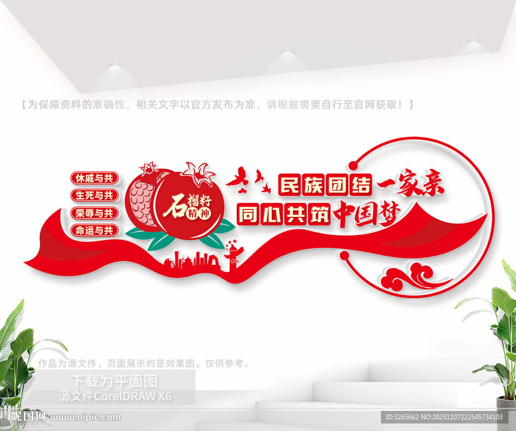 民族團(tuán)結(jié)文化墻