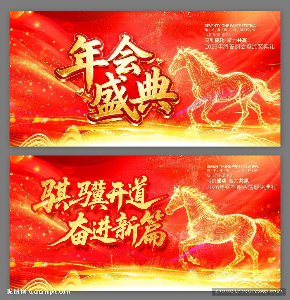 2026企業(yè)年會炫酷背景展板