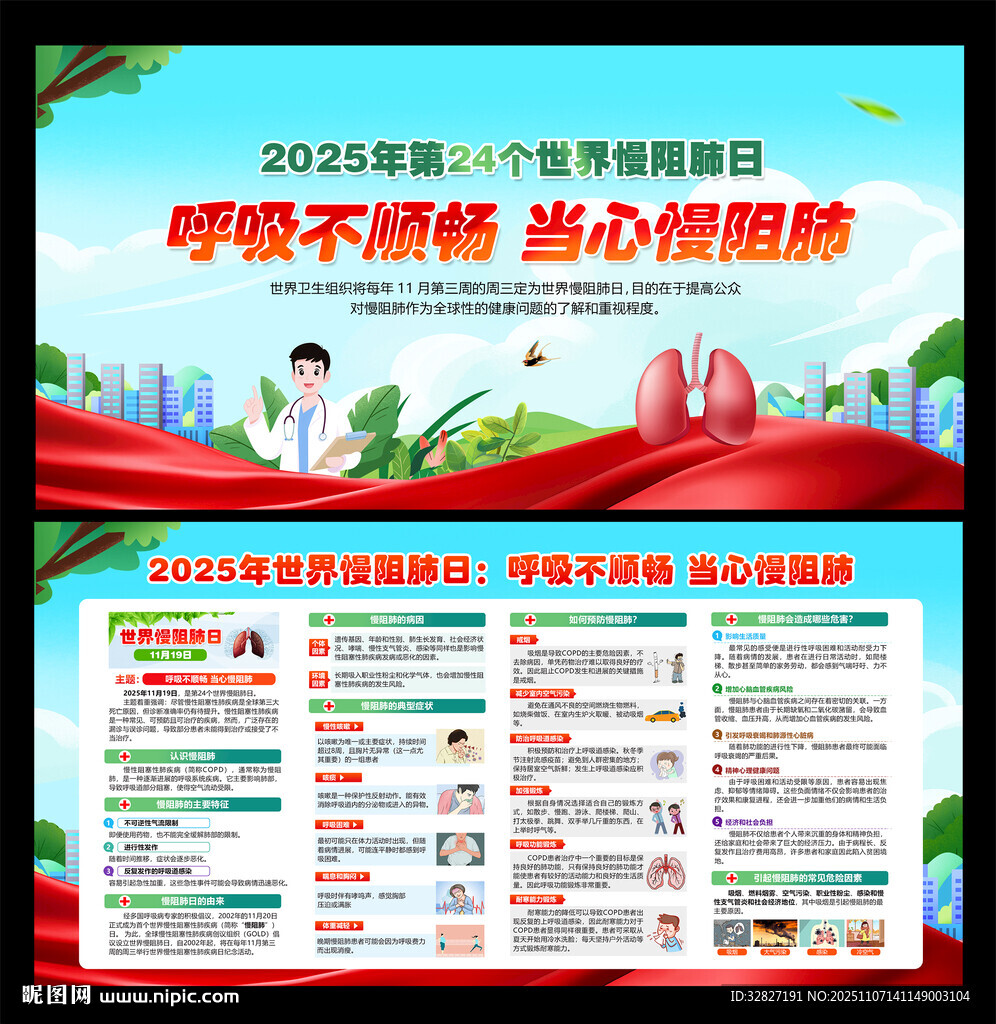 世界慢阻肺日海報(bào)