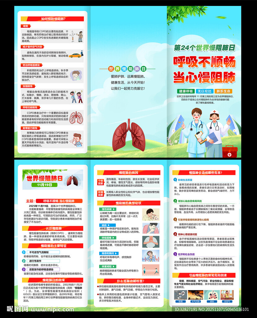2025年世界慢阻肺日三折頁