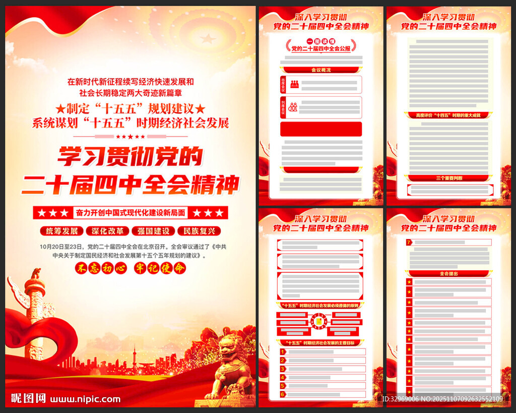 二十屆四中全會(huì)