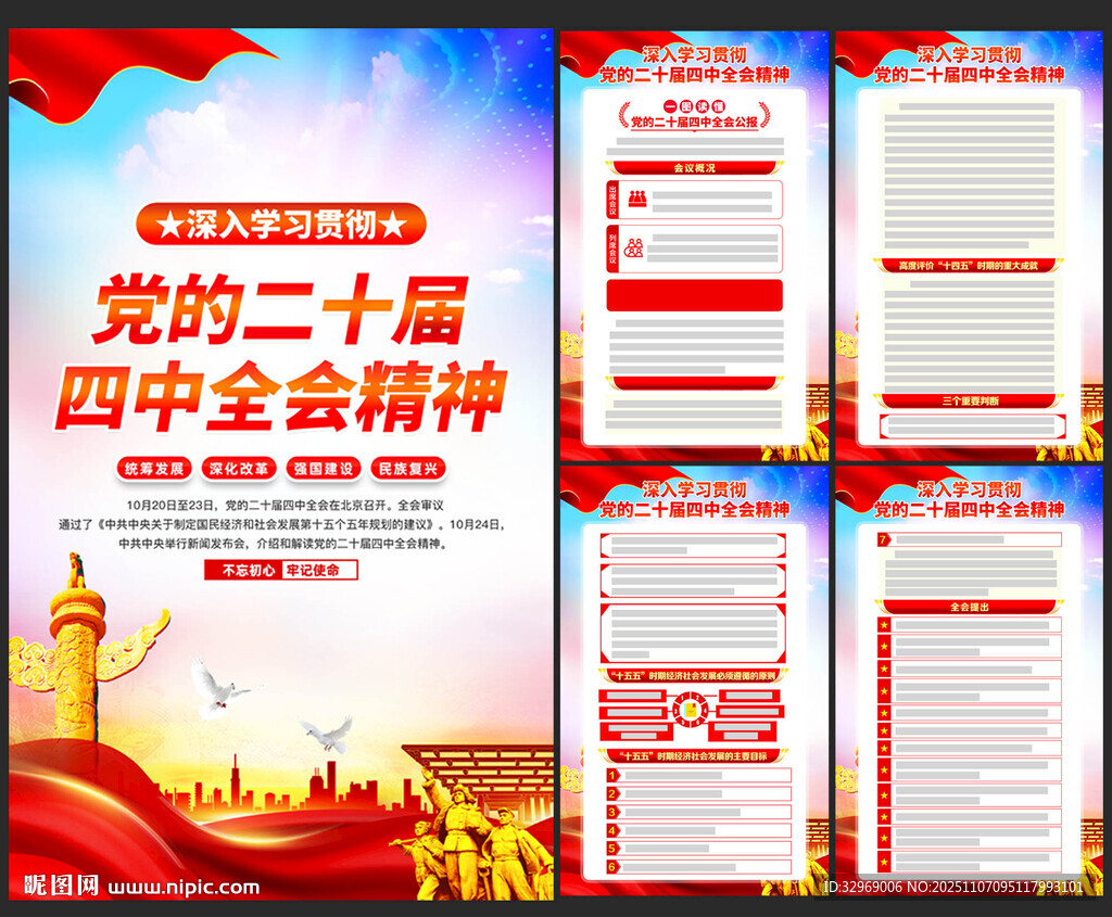 黨的二十屆四中全會(huì)精神