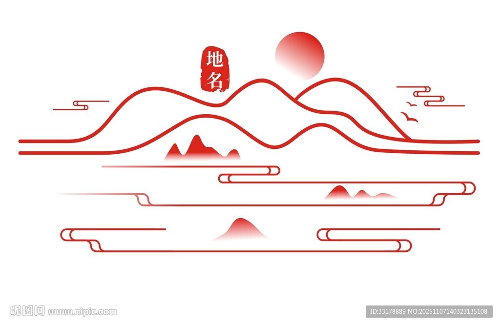 中式中國風(fēng)山水線條祥云印章元素