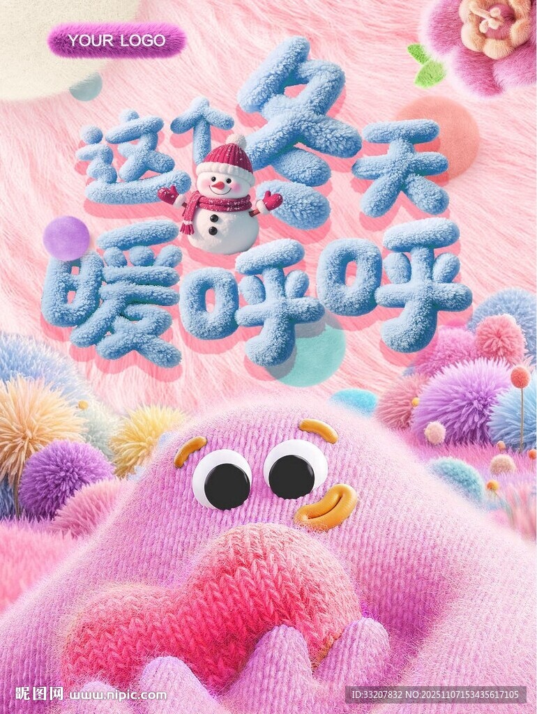 冬季海報 這個冬天暖呼呼 