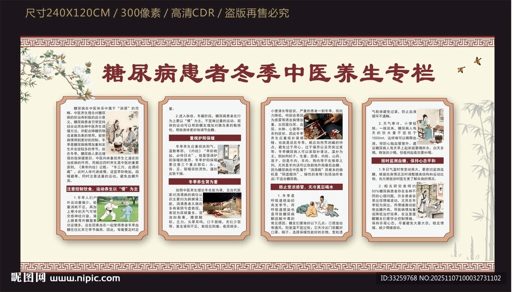 糖尿病患者冬季中醫(yī)養(yǎng)生專欄