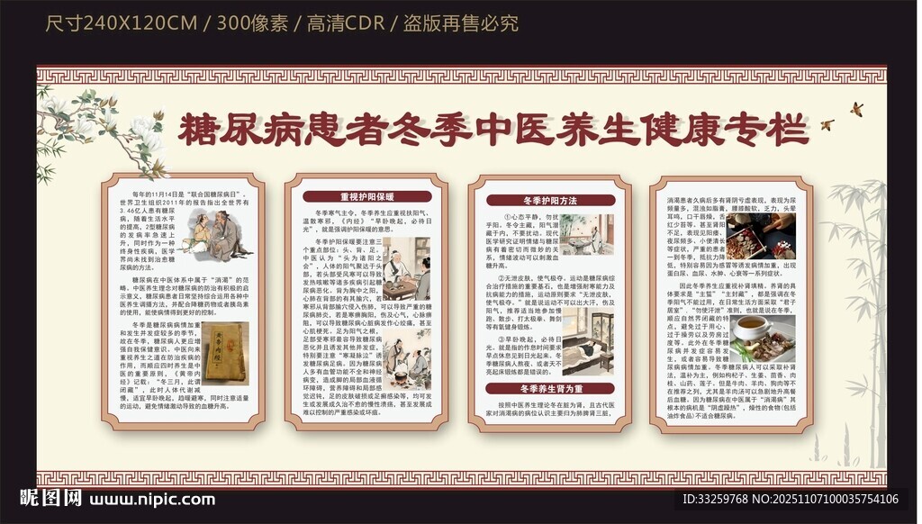 糖尿病患者冬季中醫(yī)養(yǎng)生健康宣傳