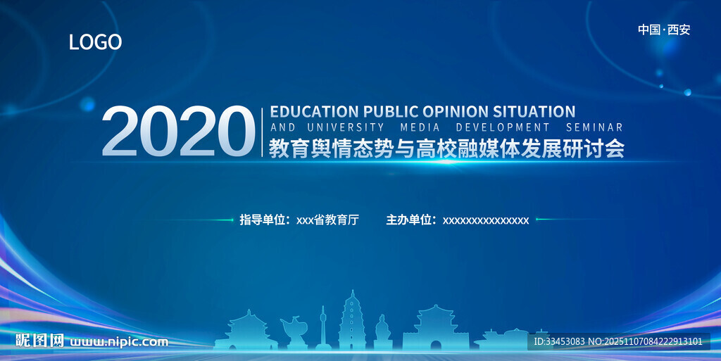 2020科技會(huì)議背景圖