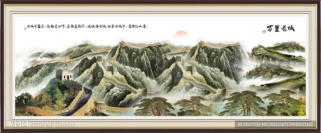 國畫長城