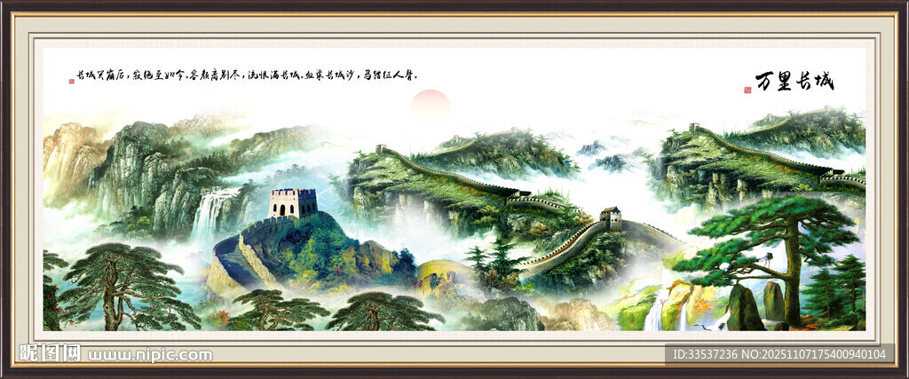 長(zhǎng)城山水畫