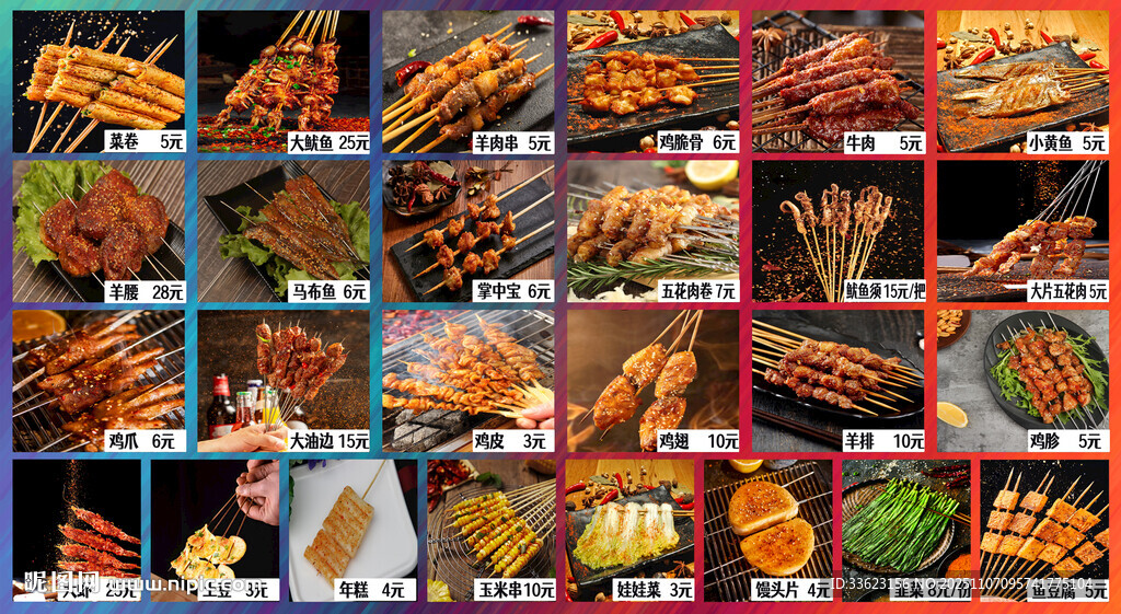 燒烤菜單